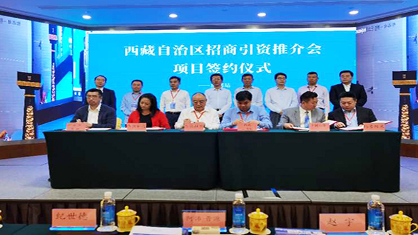 集团与西藏工商业联合会签订项目合作框架协议